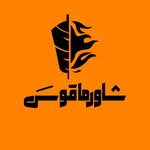 لوجو شاورما قوس