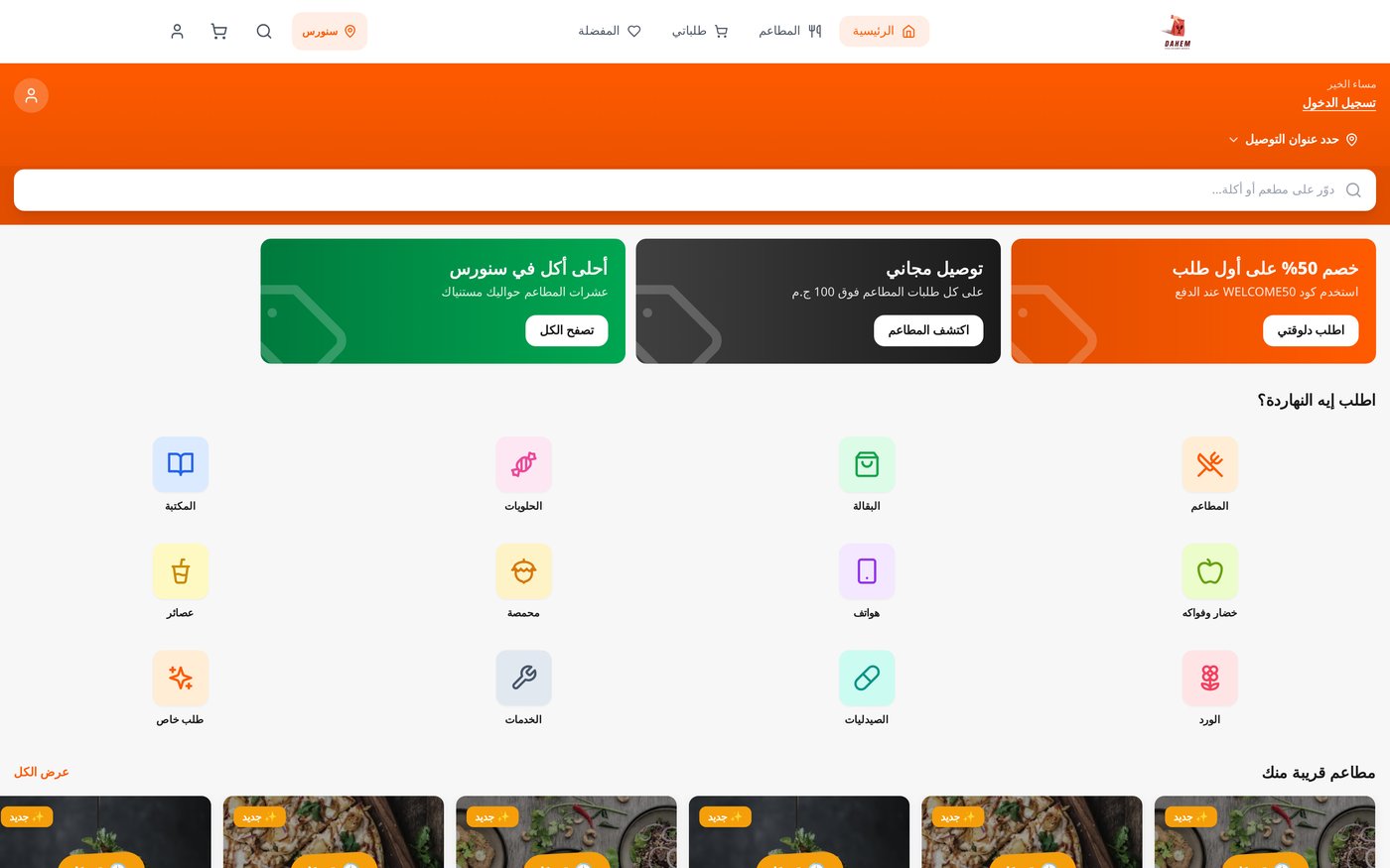 منصة دحوم توصيل