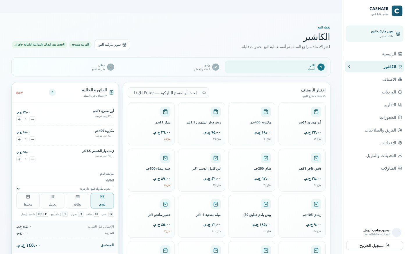 شاشة نقطة البيع في نظام الكاشير CASHAIR: اختيار الأصناف والبحث بالباركود والفاتورة الحالية وطرق الدفع نقدي وبطاقة وتحويل ومختلط