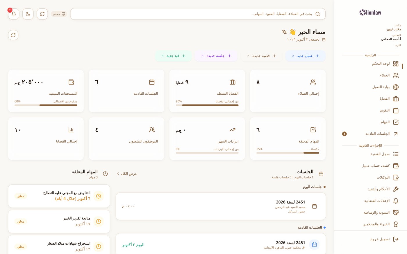 لوحة تحكم Law لإدارة مكاتب المحاماة