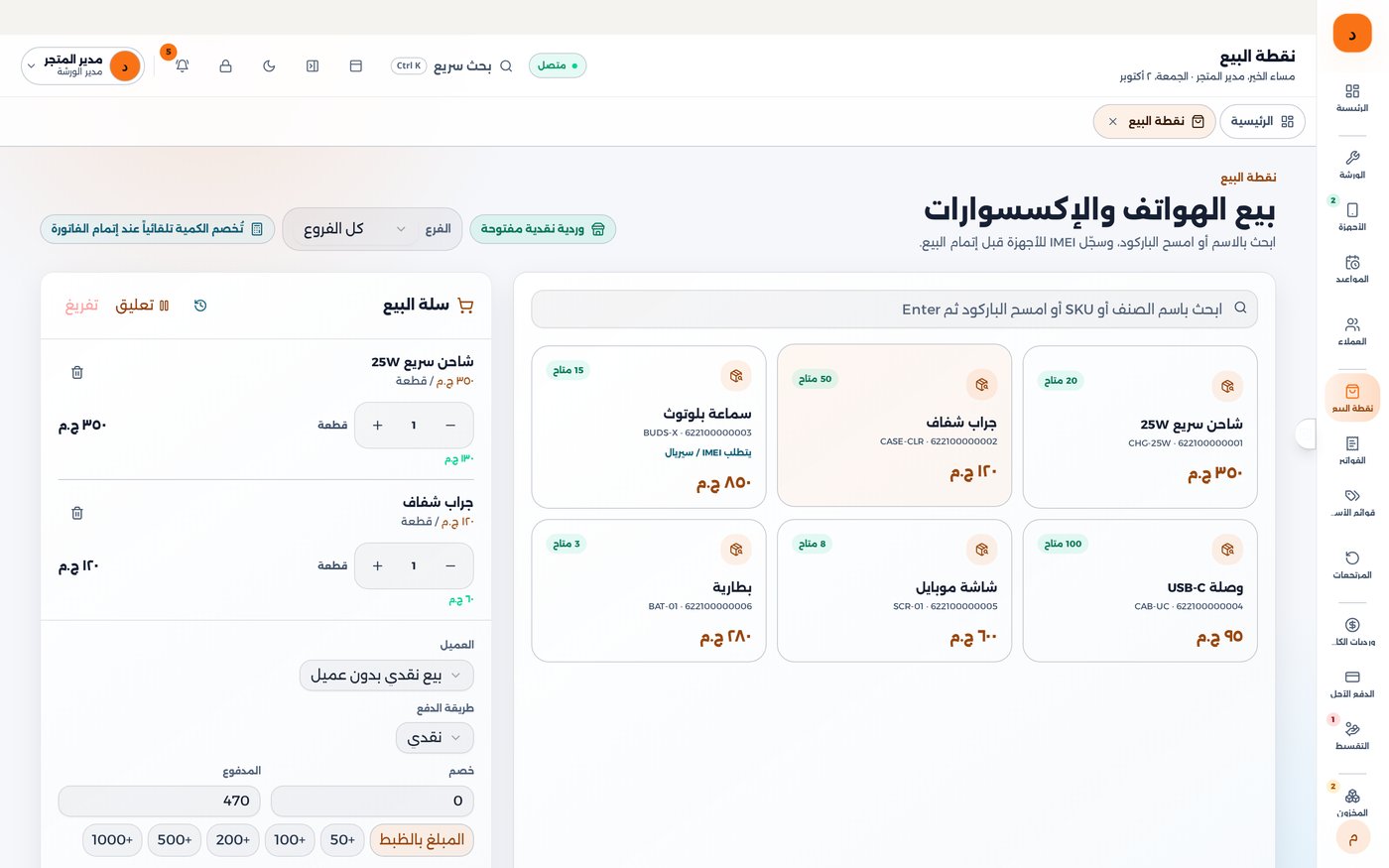 شاشة نقطة بيع داهم ستور